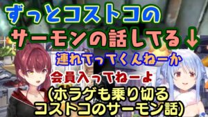 【宝鐘マリン】とバイオハザード６の協力プレイ中、コストコのサーモンが気になってしょうがない【兎田ぺこら】ｗｗ(バイオ６のネタバレあり）【ホロライブ/切り抜き】