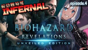 【バイオハザードリベレーションズ #04】最恐難易度INFERNALでクリアを目指す!【BIOHAZARD REVELATIONS】