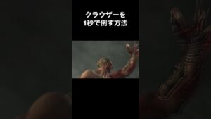 クラウザーを1秒で倒す方法 #バイオハザード4 #Shorts