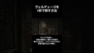 ヴェルデューゴを1秒で倒す方法 #バイオハザード4 #Shorts