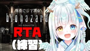 【バイオハザード1】(練習)2時間以内クリアを目指します【biohazard】
