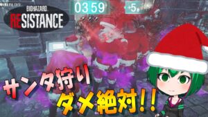 【バイオハザード レジスタンス】#142 聖夜のクリスマスペンサー【ゆっくり実況】