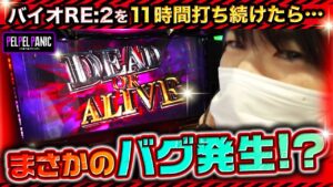 【ぺるぺるパニック】(調査26)あのプレミア演出が出現!! (パチスロ バイオハザード RE:2)