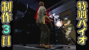 【特別バイオ】制作期間「3日」で作られた バイオハザードのクオリティが高すぎた【 フリーホラーゲーム実況 】Resident Evil Subzero ファンメイド作品