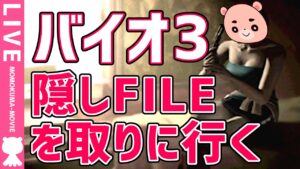 【バイオハザード3】追跡者と過ごすクリスマス・イヴ『BIOHAZARD 3 LAST ESCAPE』【#モモクマ動画】