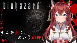 【バイオハザード/ 初見プレイ#4】洋館を抜け別館へ、、新たな恐怖！！