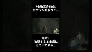 村長(変身前)にロケランを撃つと・・・ #バイオハザード4 #Shorts