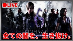 #4【顔出し】バイオハザード6　初見プレイ【レオン編】