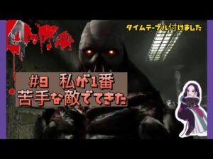 ［バイオハザード4］＃9 めちゃくちゃ怖くて泣いた　突然叫びます。注意