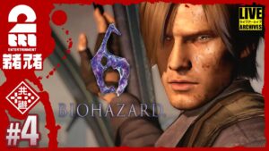 【兄弟で協力プレイ】弟者,兄者の「バイオハザード6 CO-OPプレイ」【2BRO.】#4