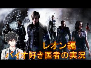 バイオハザード6～クリス編～チャプター4　バイオ好きな医者の実況　初見プレイ