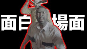 【バイオハザード7】面白名場面集！！！前半