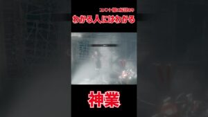 バイオハザード7をプレイしたことある人なら分かる神業　#shorts