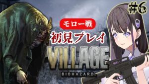 【バイオハザード8】初見プレイ！モロー戦突入！グレネードランチャーが火を噴くぜ！【石黒千尋声優ゲーム実況】