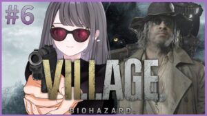 【バイオハザード】BIOHAZARD VILLAGEプレイしてみる。＃6