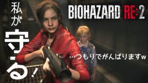 【Biohazard Re2】③アクション苦手がSTANDARDモードでいくバイオハザード/所長室/初タイラント/孤児院