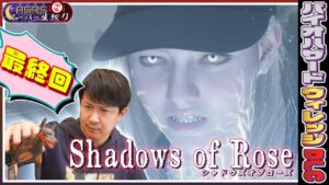 【バイオハザード ヴィレッジ GE#03】アジルス／半生でいいんすか！？2022年12月11日【杉田智和／ＡＧＲＳチャンネル】