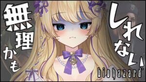 【 バイオハザードHDリマスター 】ガチでびびってます…助けて下さい…【 BiohazardHDRemaster  猫咲あんじ Vtuber バイオハザード 初見攻略 】