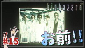 【バイオハザードHD】どんどんボロが出てくるグラサン#15「魔理沙編」【biohazard HD REMASTER /ゆっくり実況】