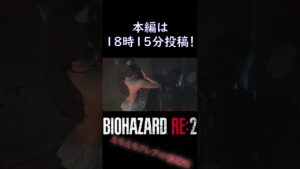 MODってすげーな「バイオハザードRE2」 #Shorts