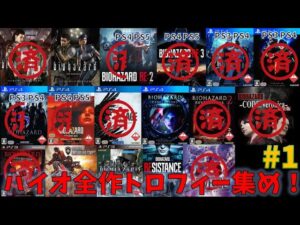 【バイオハザード】全作品トロフィー集め！PART1:RE2【トロフィー集め】