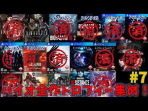 【バイオハザード】全作品トロフィー集め！PART7:無限ロケランでノーセーブ【トロフィー集め】
