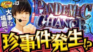 【叩きどころは明確！梅屋シンがバイオRE:2で完走を狙う】ビクトリーフラグ 第13回《梅屋シン》パチスロ バイオハザード RE:2［パチスロ・スロット］