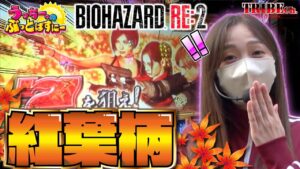 【逆転あるか!?】パンデミックチャンス楽しすぎたうっちー。《パチスロバイオハザードRE:2》