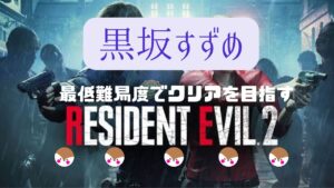 【バイオ】先行き不安バイオハザードRE:2！#2【女性実況】