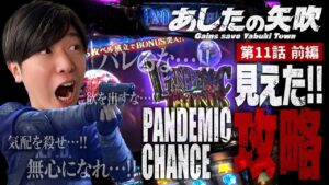 【パチスロ バイオハザード RE:2】RE:2の勝ち方はレバーの叩き方に在り!!これがパンデミックプロゲンズのレバーオンだ!!【あしたの矢吹#11前編】