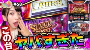 【パチスロ バイオハザード RE:2】叩きどころ満載のバイオでプレミアムを目指した結果【SNSライター迷探偵おゆん：File68】[パチスロ][スロット]