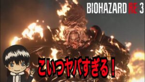 ＃２【バイオハザード】 RE:3 初見プレイ