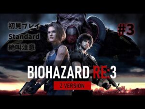 【女性実況】バイオハザードRE3 standard 初見プレイ#3【絶叫注意】