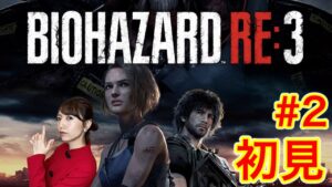 【バイオRE:3#2】変電所〜虫のママになってネメシスと愛のダンス/絶叫注意【BIOHAZARD RE:3/PS5】
