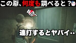 【RE3ジル】「調べる」ボタン連打!で何かが起こる・・【バイオハザード】【resident_evil_8】