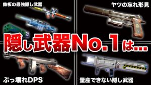 【歴代バイオ】かつては微妙な性能だった“あの武器”が…⁉︎最強の隠し武器ランキングTOP9　【resident evil】