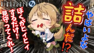 🔴【ゲーム実況】龍が如くできなかったから！バイオハザード２やるぞ！レオン編！【新人Vtuberぽむ・めると】