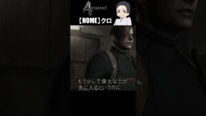 【バイオハザード4 難易度プロ】かっけぇ… パート27 #shorts #バイオハザード4 #バイオハザード #バイオ4 #Biohazard4