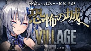 【バイオハザードヴィレッジ】恐怖の三姉妹に立ち向かう…完全初見プレイ!【#稲荷いろは/のりプロ所属】