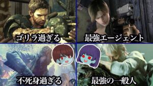 【ゾンビと見る】歴代バイオの最強主人公