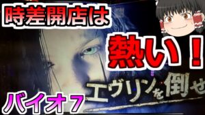 【バイオハザード７】時差開店は超絶熱いんだっ！バイオ７に突撃！そしたら朝イチでエヴリンきちらっ！【スロット】