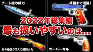 【作業用】歴代バイオハザードの扱いやすかった武器ランキングまとめ！【ハンドガン、ナイフ、ショットガン、マグナム】