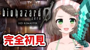 【バイオハザード0 HDリマスター】完全初見!! 伝説の始まりーーー・・・初見さん大歓迎💓【Vtuber/雑葉学美(ZoubaManabi)】