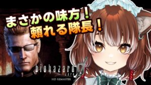 【バイオハザード0】まさかのサングラス参戦！？ ウェスカーモードで大暴れ！！ ※ネタバレ注意【Vtuber/ホラーゲーム実況/BIOHAZARD 0】#10（終）