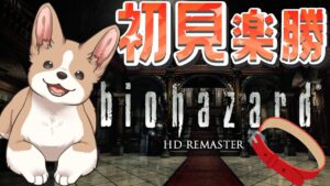 【バイオハザード1】ええそうです！！！終わる終わる詐欺です！！！！【初見プレイ】