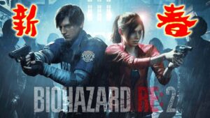 #1【 BIOHAZARD RE:2 】新春バイオハザード RE:2〈 Z Vesion 〉【 PS4版 】