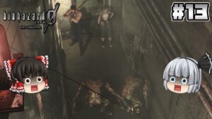 #13【バイオハザード 0 HD REMASTER】これは反則【ホラーゲーム】【ゆっくり実況】