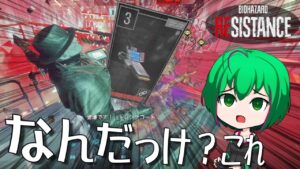 【バイオハザード レジスタンス】#146 よく考えたら使ったことがないやつ【ゆっくり実況】