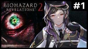 ＃１【バイオハザードリベレーションズ2】冷静に駆逐していくお姉さんのバイオハザード実況【白雪 巴/にじさんじ】