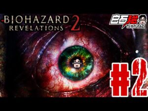 #2 白石稔の『バイオハザード・リベレーションズ2』父は娘を少女と探す【生配信】